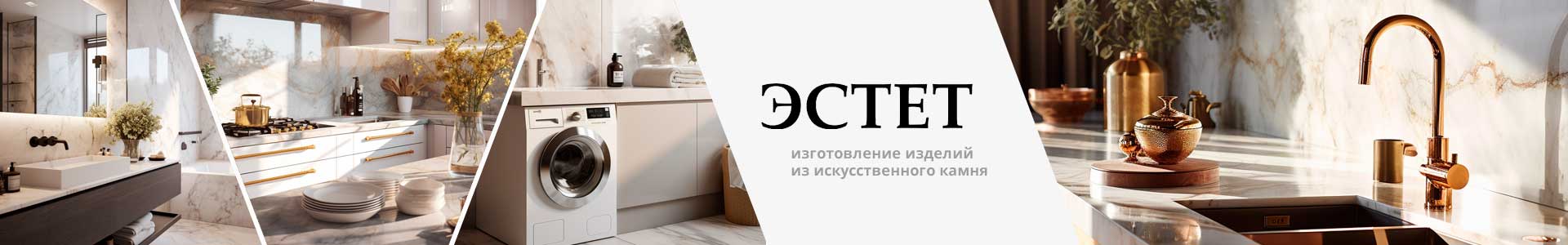 ЭСТЕТ изделия из искусственного камня