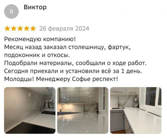 Отзыв клиента